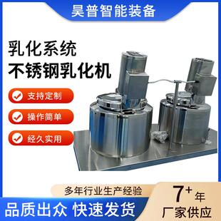 乳化系统不锈钢乳化机结构设计合理操作简单经久实用厂家供应