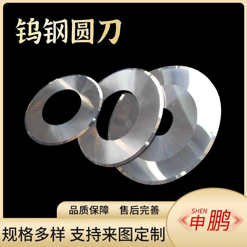 钨钢圆刀圆形刀片胶带纸管分切圆刀钨钢分切机圆刀片非标厂家,五金/工具,刀片,淘宝优惠券,粉丝福利购,淘宝优惠卷