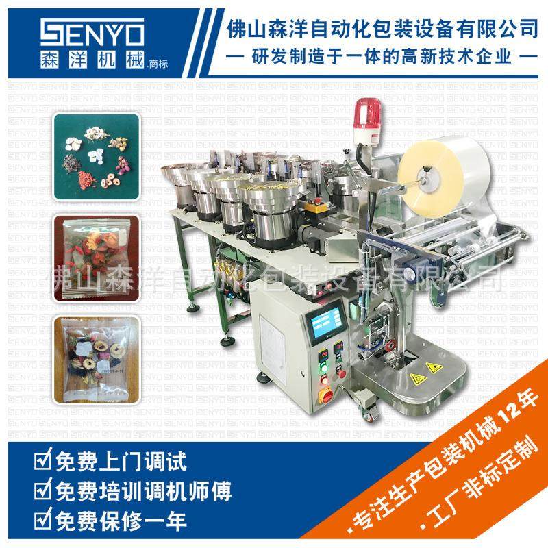 红枣枸杞玫瑰五宝茶自动包装机养生茶打包封袋机菊花八宝茶包装机,机械设备,其他机械设备,淘宝优惠券,粉丝福利购,淘宝优惠卷
