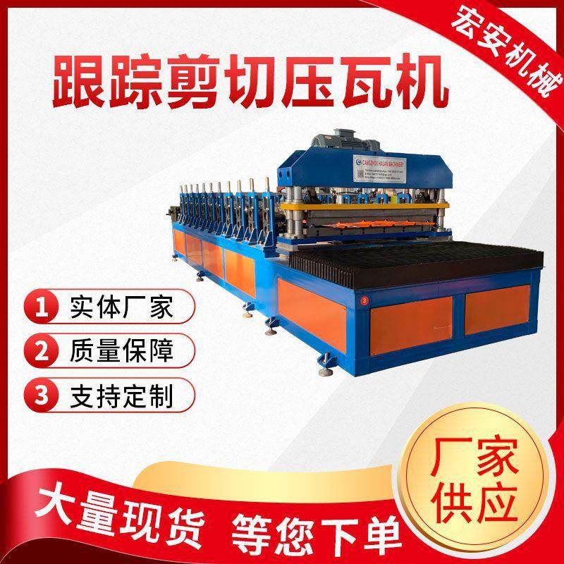厂家现货跟踪剪切压瓦机900加宽1200屋面墙面板成型设备,五金/工具,其他机械五金,淘宝优惠券,粉丝福利购,淘宝优惠卷