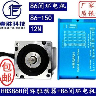 86闭环步进电机套装12N.M高速恒扭矩闭环电机+闭环驱动器HBS86H