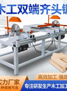 手推双端齐头锯自动双头齐边锯双端锯切割锯木工溜边锯木机数控