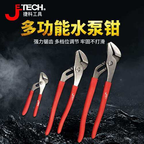 JTECH捷科工具水泵钳水管钳扳手WP-5 E1-8