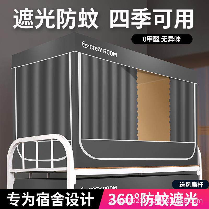 宿舍蚊帐上铺含带支架三开门通用学生下铺0.9米床单人床1.2米蚊帐