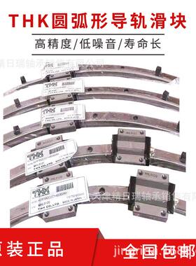HCR25A1SS+60/1000R THK弧形导轨 HCR25A6LL+60/1000R6T滑块
