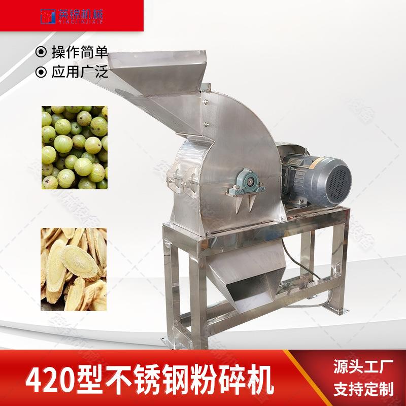 420型不锈钢打粉机 余甘子锤式粉碎机 多功能干湿物料磨粉机
