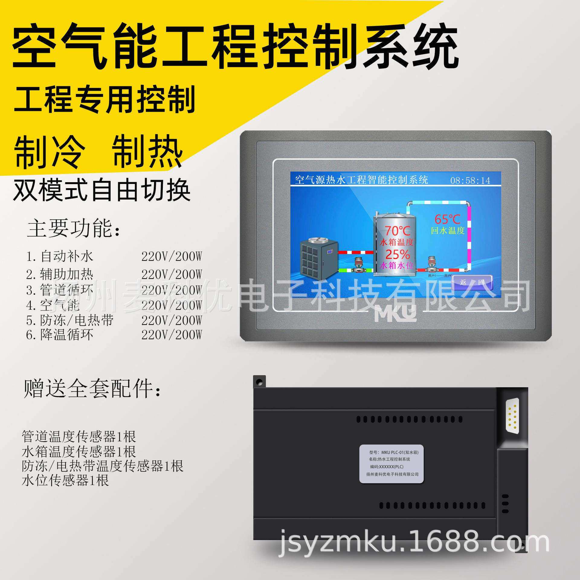 空气源空气能控制系统制冷制热热泵商用MKUPLC-K1温控工程专用