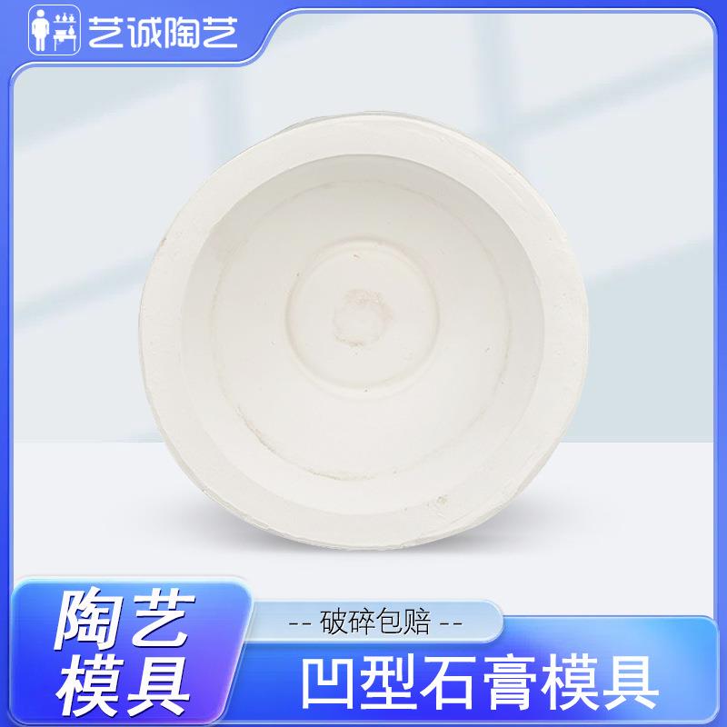 艺诚陶艺石膏模具凹形大碗手工器皿成型工具陶瓷印坯创意制作
