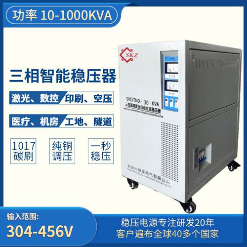 稳压器TND/SVC30KVA三相380V全自动高精度60KVA交流工业稳压电源