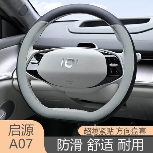 长安启源A07汽车方向盘套专用纳帕通用防滑透气汽车把套改装