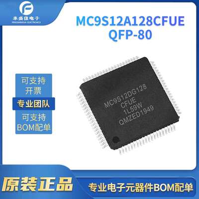 MC9S12A128CFUE 贴片QFP-80 电子元器件 微控制器芯片 MCU单片机