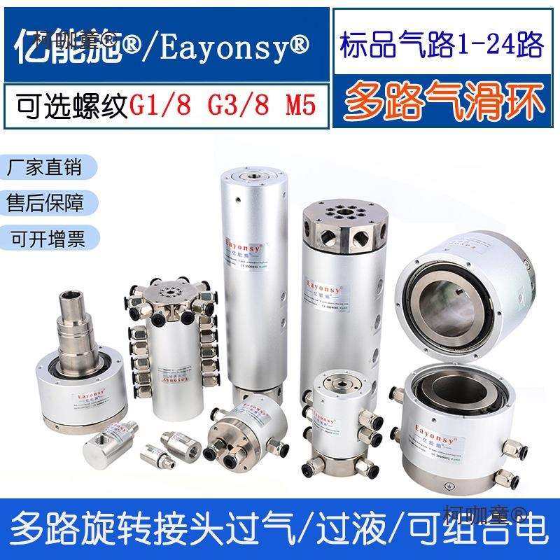 多路气动滑环360度旋转接头工业设备耐高压防漏气1-36路非麦太保,鲜花速递/花卉仿真/绿植园艺,割草机/草坪机,淘宝优惠券,粉丝福利购,淘宝优惠卷
