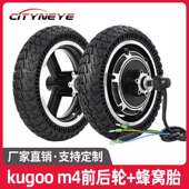 后轮 新品 轮毂蜂窝减震 GOO M4电动滑板车电机 2.25寸KU