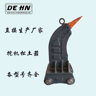 小型挖机松土器挖掘机鹰嘴钩岩石松土器液压松土器单土方松土勾