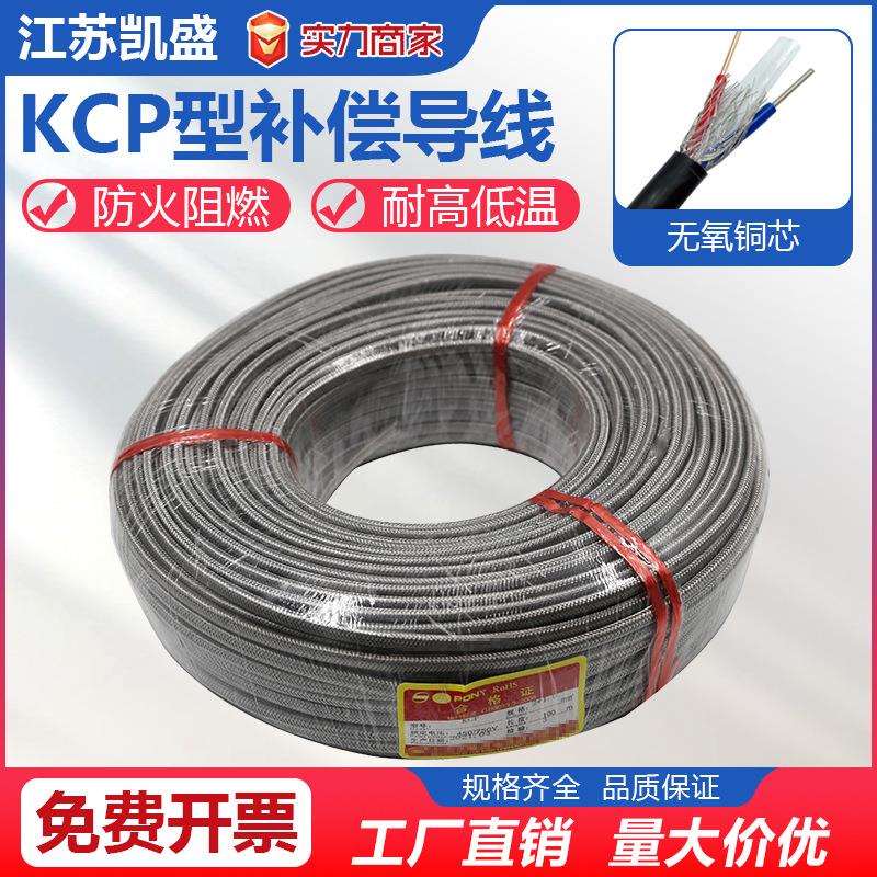 KCP型补偿导线K型热电偶屏蔽线规格齐全精密级KC热电偶补偿导线