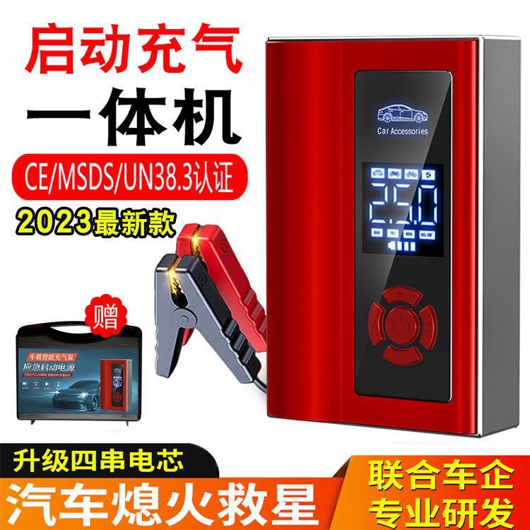 汽车启动应急电源打充气泵一体机车用电瓶紧急打火启动搭电神器