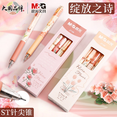晨光绽放之诗按动中性笔限定款