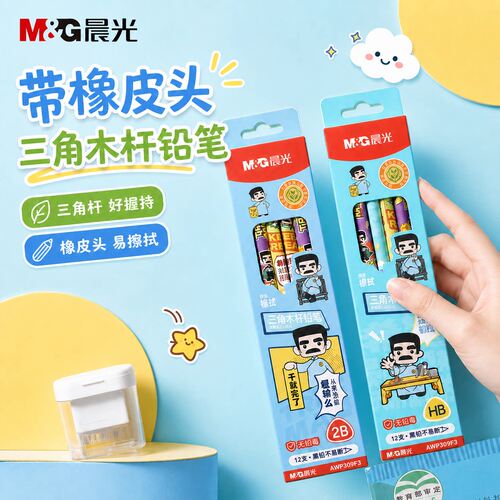 晨光铅笔人教社鲁迅HB2带
