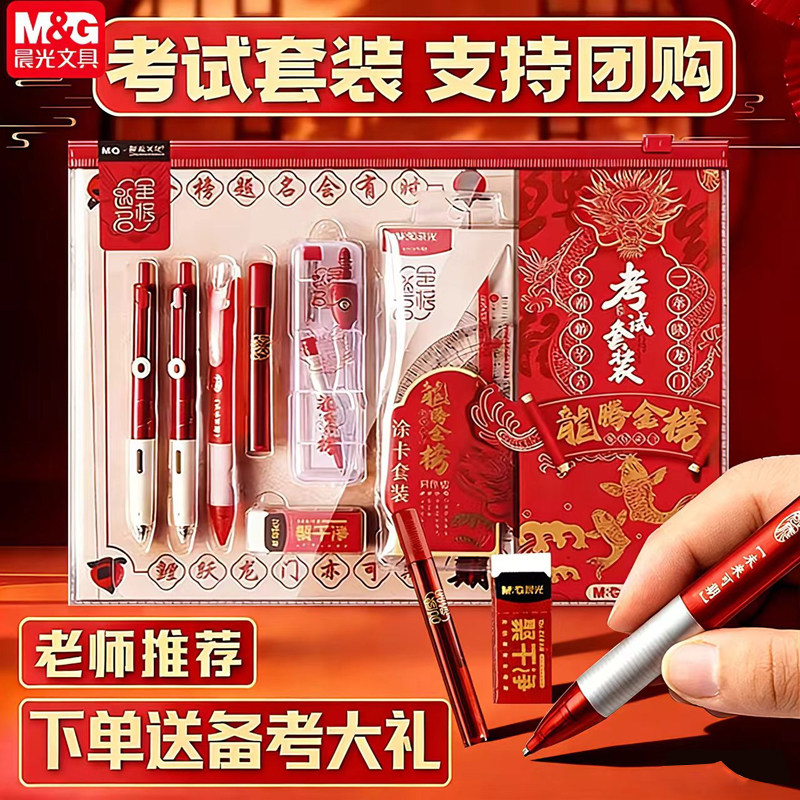 晨光故宫文化联名金榜题考试套装
