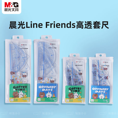 晨光LineFrds联名系列套
