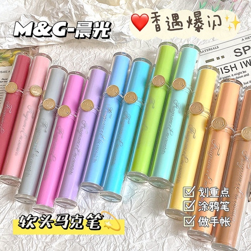 晨光香遇爆闪马克笔软头12色