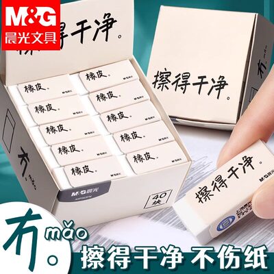 晨光聚屑橡皮无邻苯擦拭成