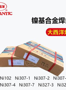 大西洋 ENiCrFe-2镍基焊条NiCrMo-4 镍铬钼焊条NiCrMo3 上海/四川