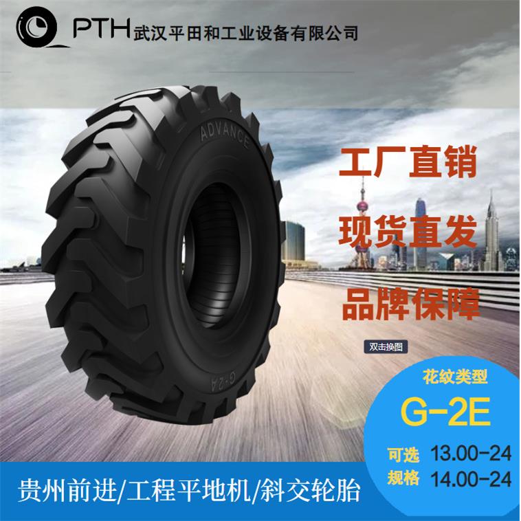 前进牌工程平地机斜交轮胎 G-2E 规格13-24-12/14-24-16 厂家直销