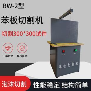 保温材料苯板切割机聚丙乙烯泡沫板切割机台式电热苯板切割制样机