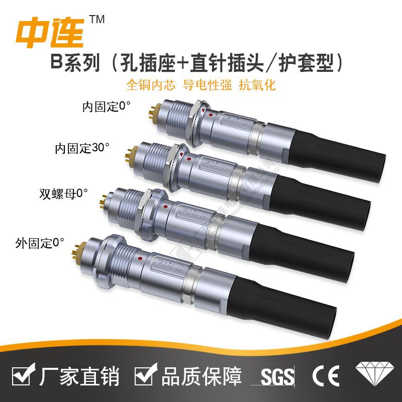 中连 B系列4B快速插拔插头连接器航空插头推拉自锁连接器厂家直销