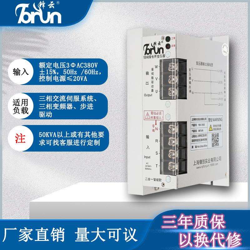 YB系列锋云11-16KVA伺服变压器三相380V转三相200/220V直流