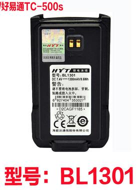 海能达/好易通TC-500s对讲机电池BL1301电板tc-510-tc560-585电池