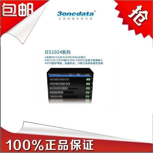三旺IES1024-4F(S)单模百兆20电4光机架式非网管工业交换机