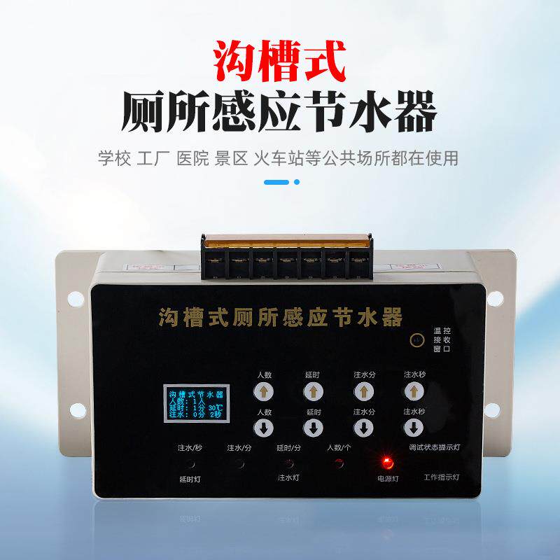 沟槽感应式节水器 多功能公共厕所大小便防冻温控冲水器