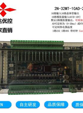 国产PLC工控板国产32点单板式JK2N-32MR-10AD2DA带透明壳