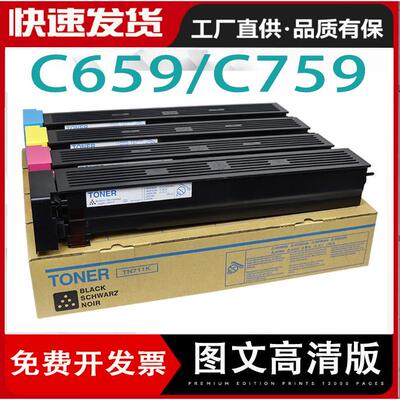适用柯美 柯尼卡美能达 C659 C759碳粉 粉盒碳粉TN713墨粉 碳粉筒
