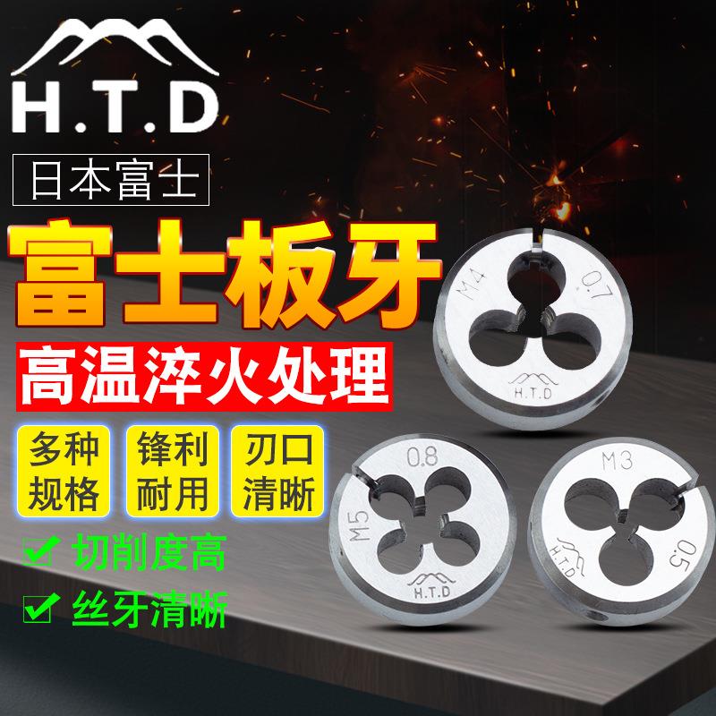 进口HTD富士牌M2/3/4/5/6/8/10/12/14/16/18/20/24可调节圆板牙