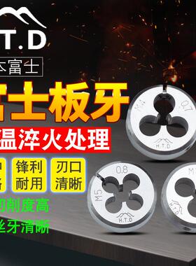 进口HTD富士牌M2/3/4/5/6/8/10/12/14/16/18/20/24可调节圆板牙
