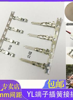 YL压线端子接插好件4.5mm间距公母空中对接插簧线束JST端子连接器