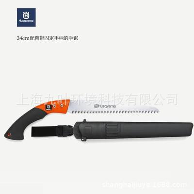 富世华24cm带鞘修枝锯510192103木材切割锯Husqvarna园艺手锯