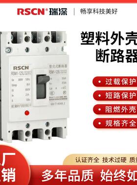 ARSM1塑壳断路器2P3P4P三相四线塑料外壳式空气开关63A125A200A40