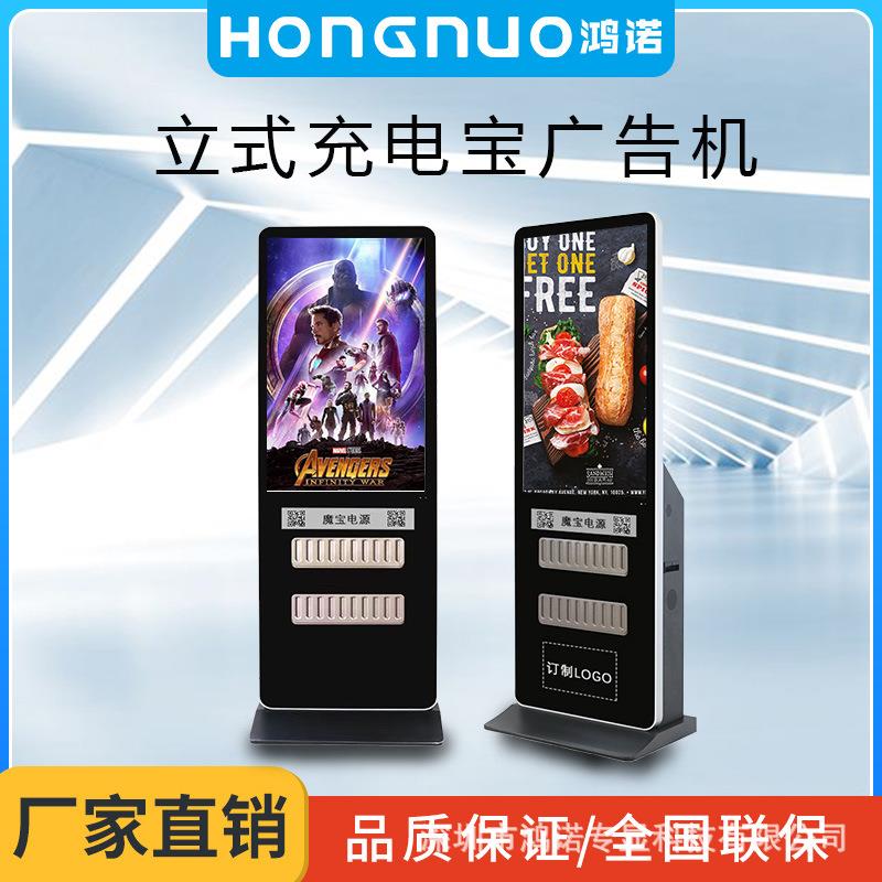 55寸共享手机充电站液晶广告机智能便民车站有线手机充电桩显示器
