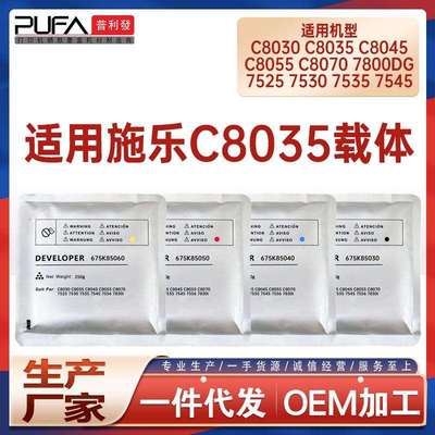 适用7525施乐C8030显影剂C8045 C8055 7800载体7835i 7545 7970i
