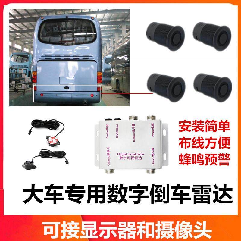 外贸热销款数字雷达大车可视雷达倒车专用数字雷达抗干扰蜂鸣预警