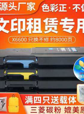红印X6600粉盒适用施乐 WC6605碳粉 6655墨粉盒 6600粉盒套装