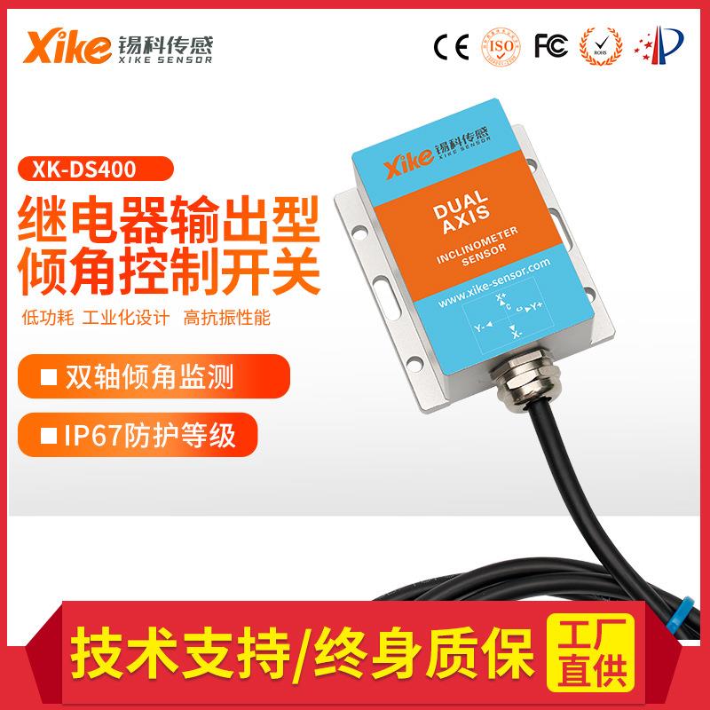 XK-DS400双轴动态继电器输出倾角控制开关 农机调平系统 水平监测