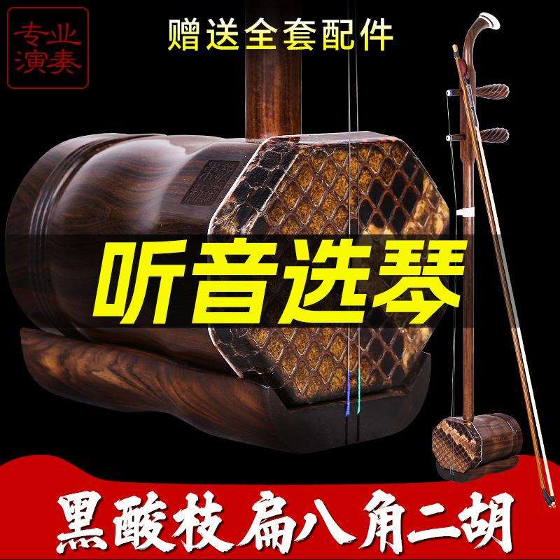 阿诺古夷苏木扁八角二胡黑酸枝木二胡琴可拉二泉大音量专业演奏