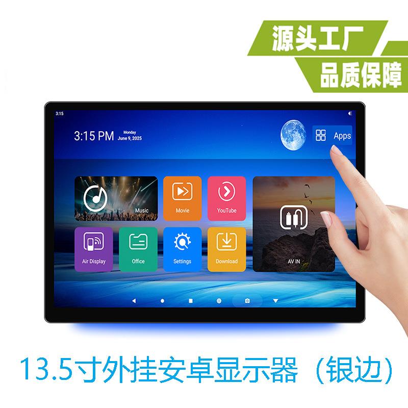 新款13.5寸外挂安卓显示器3.5寸外挂显示器14寸头枕安卓显示器银