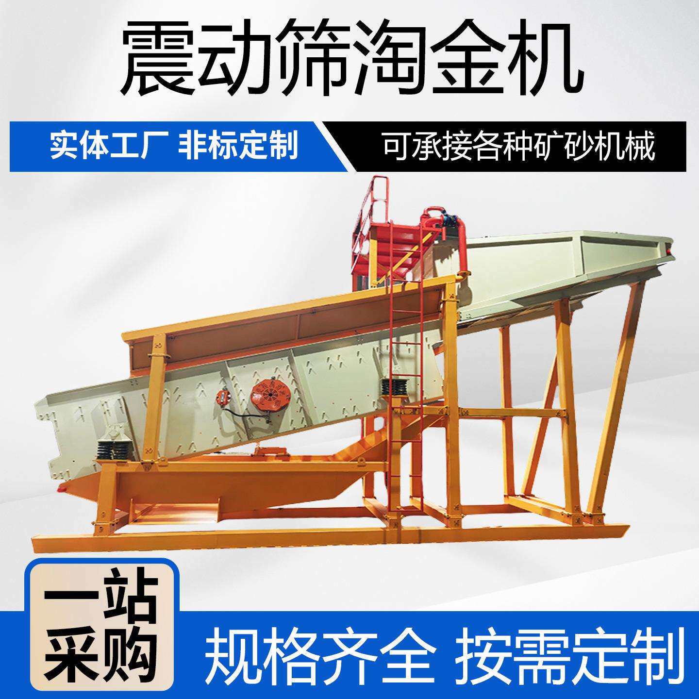 震动筛淘黄金 振动筛沙机选金洗金筛振动筛淘金设备