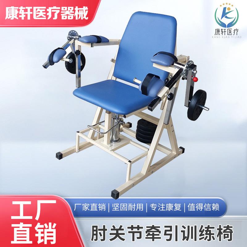 厂家直供肘关节牵引训练椅可调式上肢牵引椅主被动弯屈伸康复器材